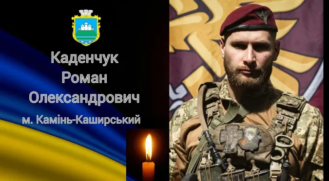 На Волині попрощаються із молодим захисником Романом Каденчуком