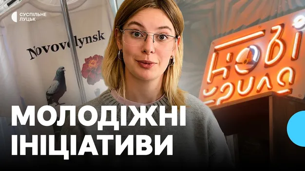 Усе – для молоді: як на Волині працює соціальне підприємство (відео)