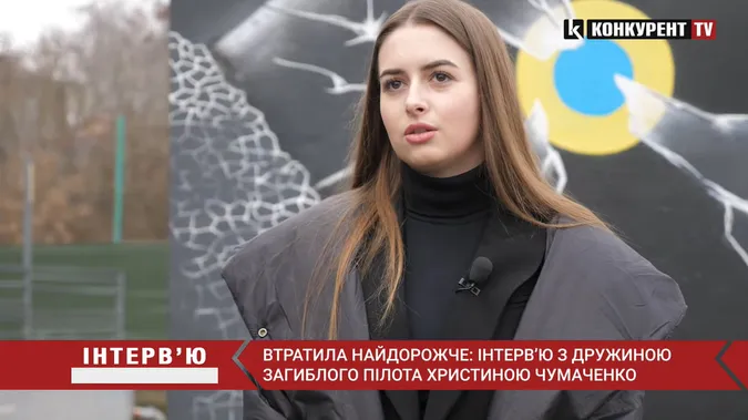 «Він дуже хотів стати татом», – дружина загиблого пілота Чумаченка з Луцької бригади (відео)