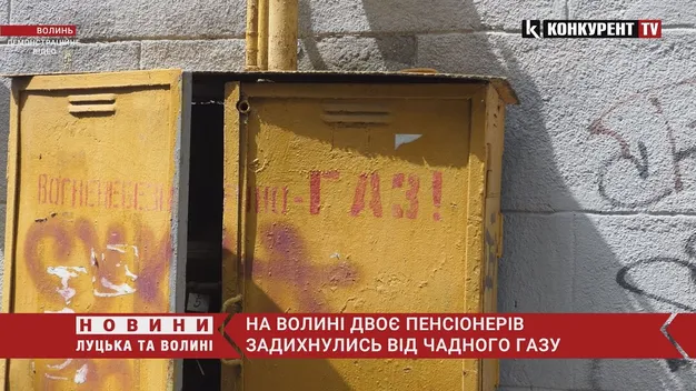 У Луцькому районі двоє пенсіонерів, ймовірно, отруїлися чадним газом (відео)