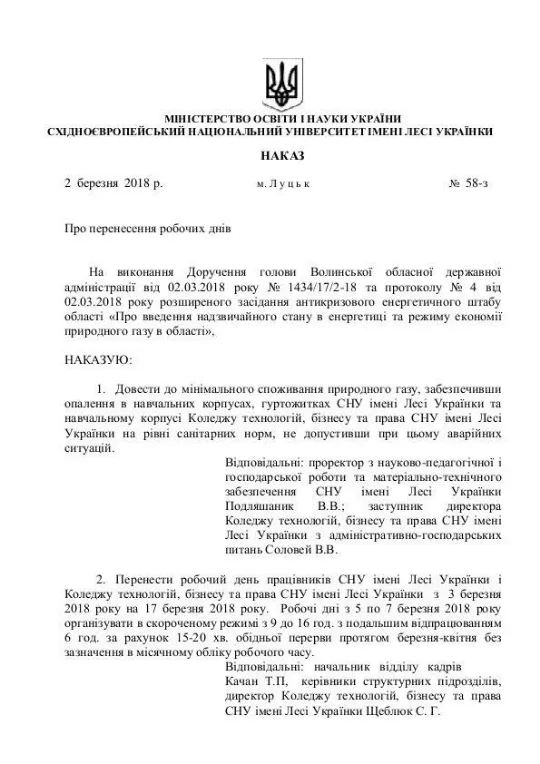 У СНУ призупинили навчання