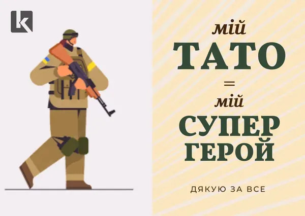 З Днем батька: листівки і теплі привітання