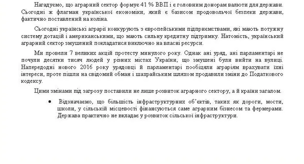 Українські аграрії погрожують всеукраїнським страйком