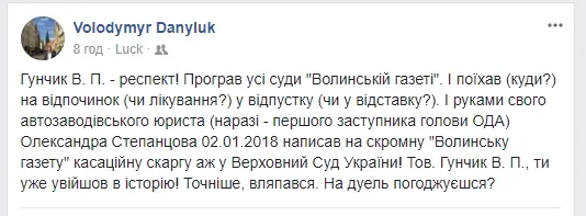 Волинського губернатора викликають на дуель 
