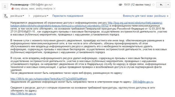 Росіяни заблокували волинське інтернет-видання через «екстремізм»