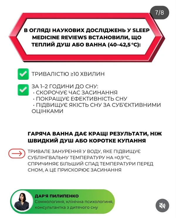 «Не мийся, якщо хочеш виспатись»: чому не варто приймати душ перед сном