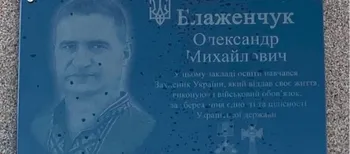 У громаді на Волині відкрили меморіальну дошку полеглому Захиснику України Олександру Блаженчуку (фото)