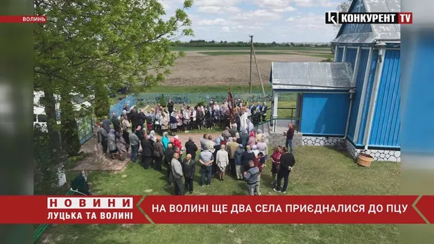 На Волині ще одна релігійна громада приєдналася до ПЦУ (відео)