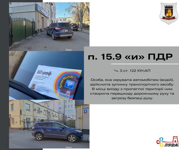 У центрі Луцька оштрафували «паркохама»