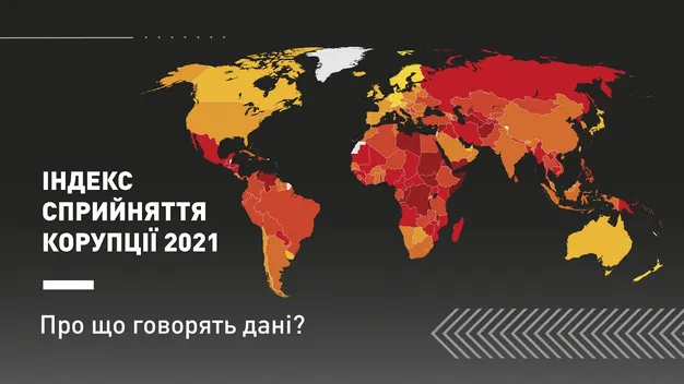 Україна опустилася на 122 місце в рейтингу сприйняття корупції (фото, відео)