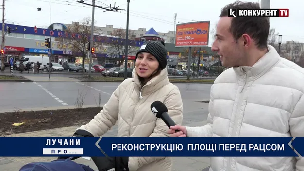 Що думають лучани про реконструкцію площі перед РАЦСом (відео)