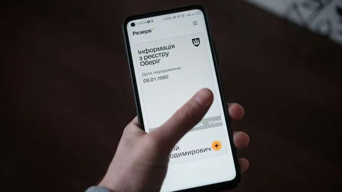 У «Резерв+» хочуть додати можливість оплачувати штрафи