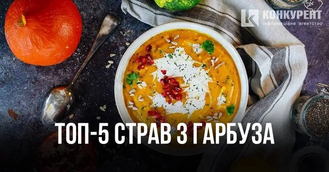 Страви з гарбуза: ТОП-5 рецептів від луцького шефа