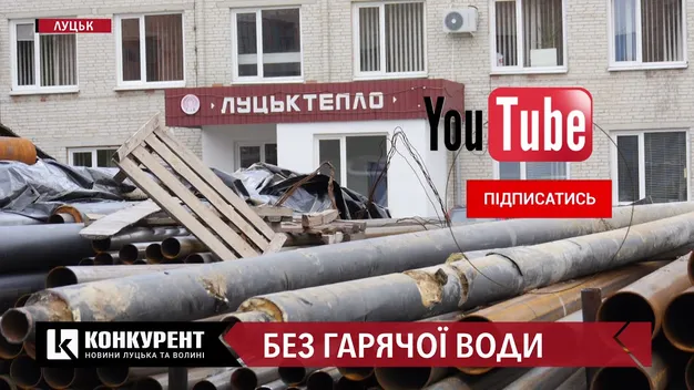 У Луцьку відклали повернення гарячої води: причини (відео)