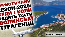 Туристичний сезон-2020: куди і коли радять їхати волинські турагентства
