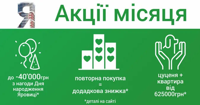 Цікаві акційні пропозиції від «Яровиці»*