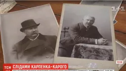 Знайшли 18 листів Карпенка-Карого, про які не знали в Україні (відео)