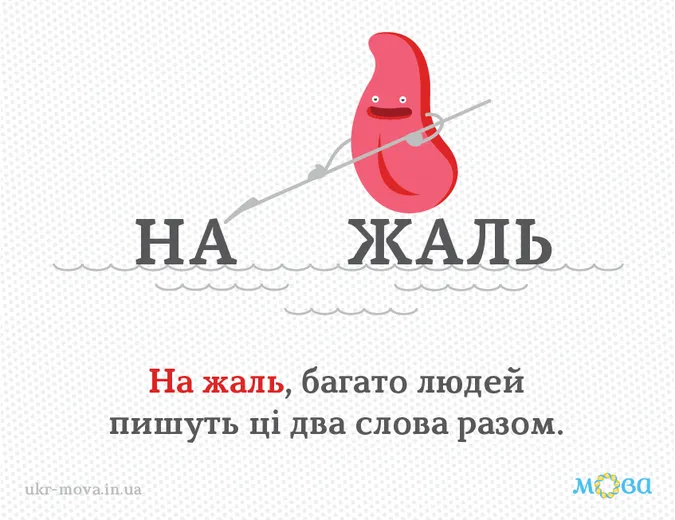 Якщо прислівник утворено за допомогою прийменника й іменника, який зберігає своє лексичне значення та граматичну форму, то він пишеться окремо. Особливо, якщо між прийменником та іменником можна вставити прикметник.