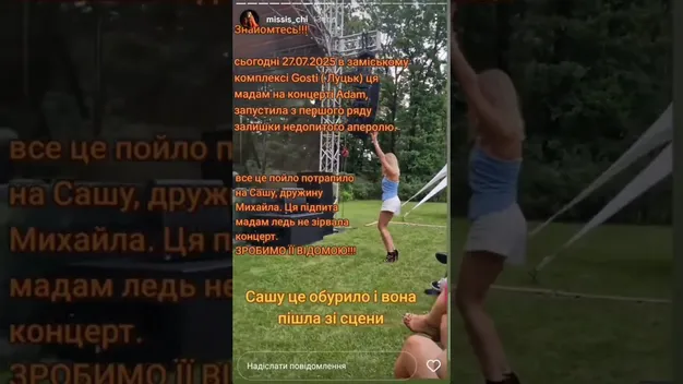 «Щоб створити імітацію дощу», – «мадам» з Луцька пояснила, чому облила артистів гурту Adam (фото, відео)