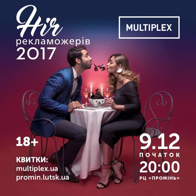 Multiplex запрошує провести «Ніч Рекламожерів» разом*
