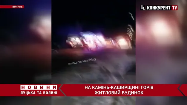 У Камінь-Каширському районі горів житловий будинок (відео)