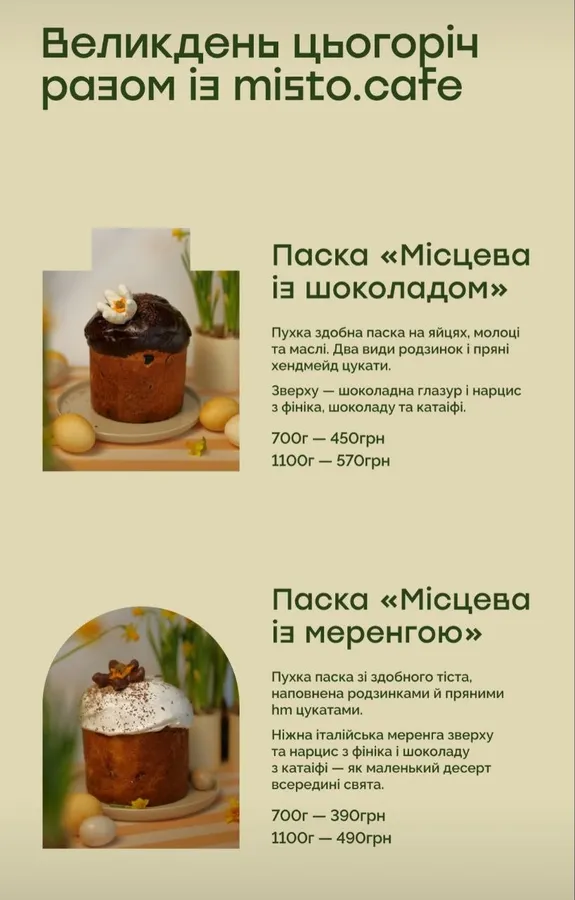 Де купити паску в Луцьку: ціни і начинки