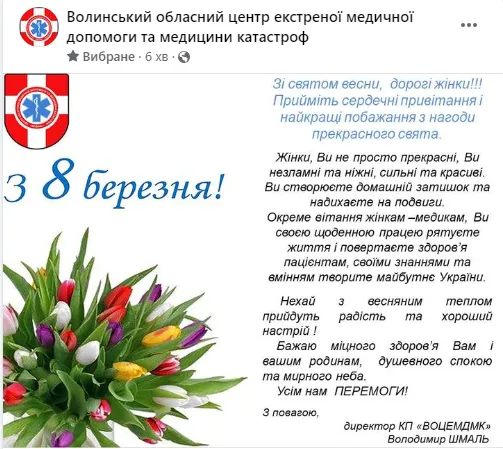 Святковий зашквар: очільник волинської «екстренки» «свиснув» привітання у мера