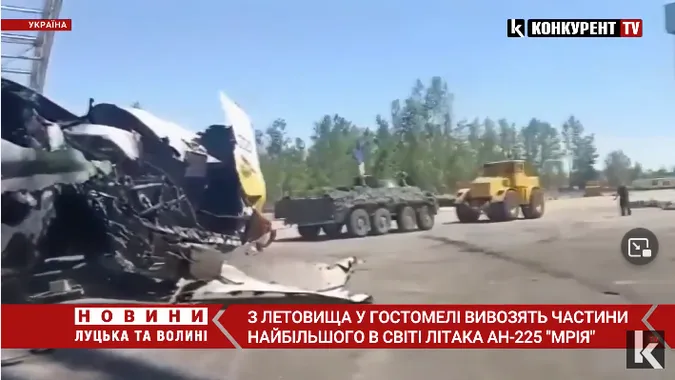 Останній шлях «Мрії»: з летовища у Гостомелі вивозять уламки авіаційного гіганта (відео)