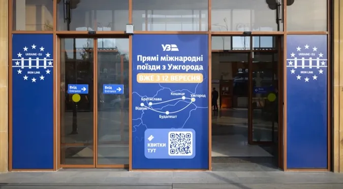 З Ужгорода до міст ЄС: графік руху поїздів новою євроколією