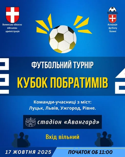«Кубок побратимів»: у Луцьку відбудеться футбольний турнір серед ветеранів війни