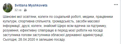 Мене звільнили без пояснень, - Світлана Мишковець