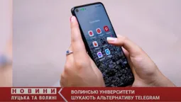 У волинських вишах скасовують Telegram: яка альтернатива (відео)