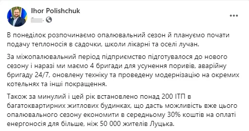 «В понеділок розпочинаємо опалювальний сезон», – Ігор Поліщук (відео)