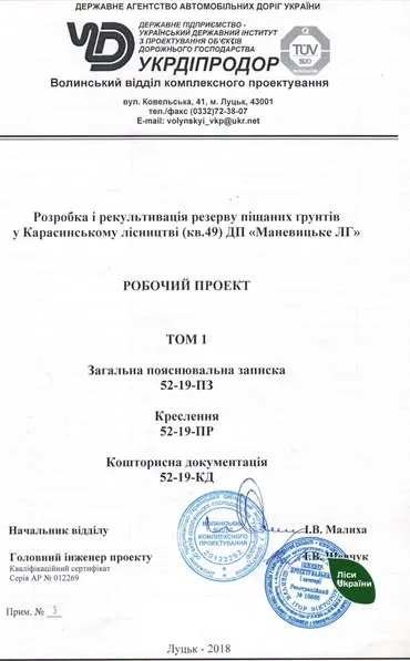 Лісівники заперечують незаконний видобуток піску на Маневиччині: що коїться насправді