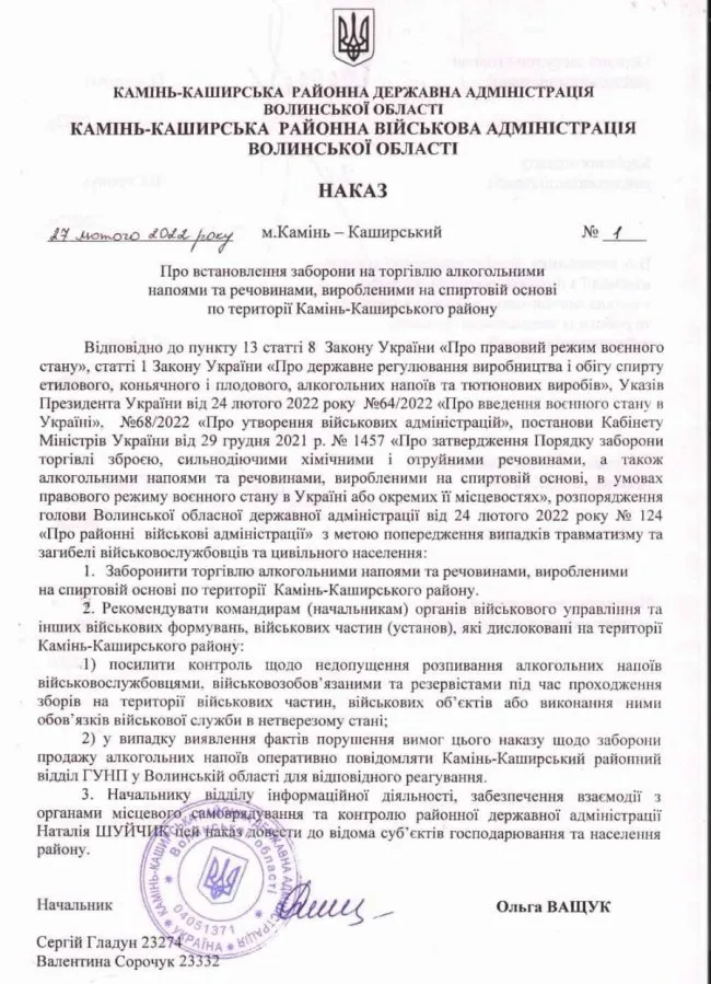 У деяких громадах на Волині ввели «сухий закон»: де саме