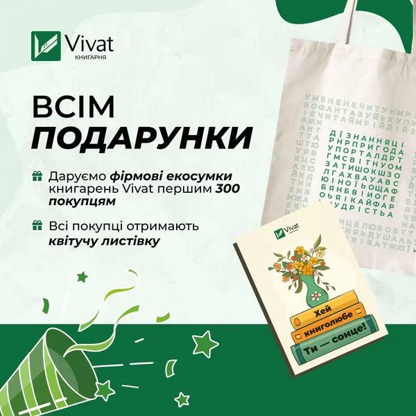 Знижки, івенти та подарунки: відомо, коли відкриють книгарню Vivat у Луцьку