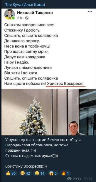 Одіозний Кива потролив Тищенка: «Воістину Воскрес!»