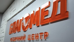 У луцькому "Благомеді" презентували нові відділення*