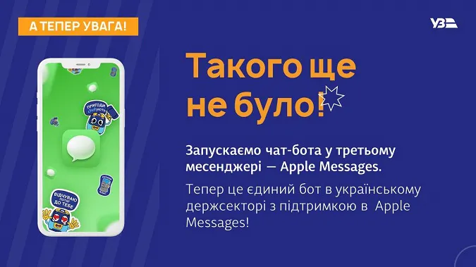 Продаж квитків через Facebook та Apple: Укрзалізниця модернізує систему