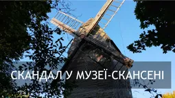 «Вигнали, як собаку»: скандал навколо музею-скансену під Луцьком набирає обертів (фото)