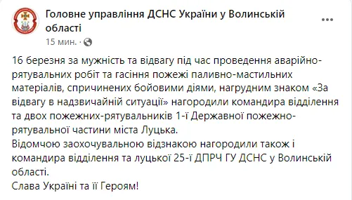 У Луцьку відзначили героїв-рятувальників, які долали наслідки бойових дій (фото)