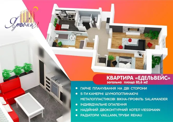 ЖК «Яровиця» пропонує трикімнатну квартиру в стилі «cube»*