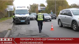 Чи законна перевірка COVID-сертифіката: роз'яснення МОЗ (відео)