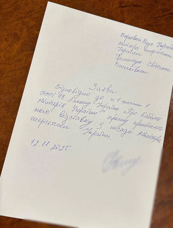 Заява про відставку Світлани Гринчук