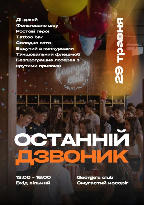 «Останній дзвоник» в РЦ «Промінь»: чим зайнятися школярам Луцька (фото)