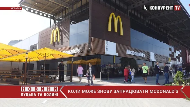 Коли у Луцьку може відновити роботу McDonald’s (відео)