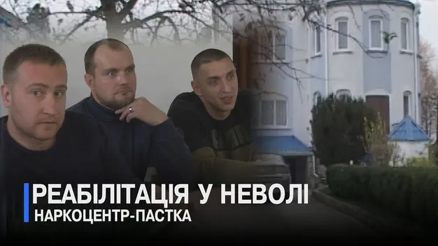 У Луцьку судять «реабілітологів», які тримали в заручниках пацієнтів, лікуючи їх від залежностей (відео)