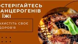 Яка їжа провокує рак: найнебезпечніші продукти