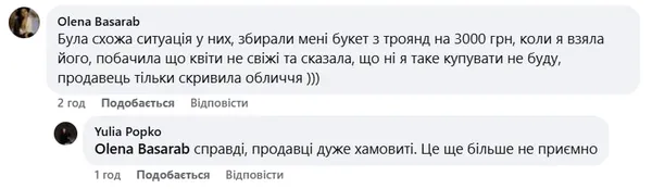 Скриншот коментарів