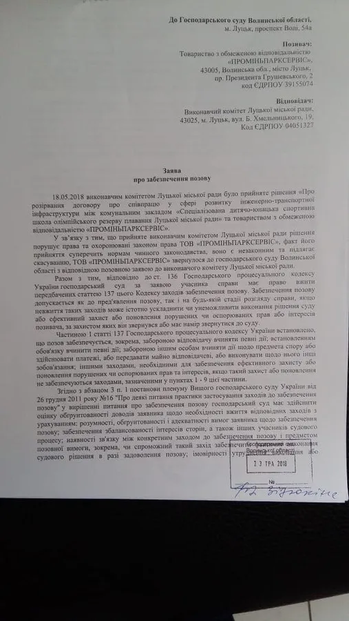 Луцька влада відповідатиме за «віджату» парковку «Променя» у суді (документи)